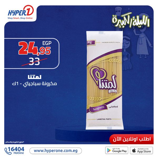 hyper-one offers from 26nov to 26nov 2024 عروض هايبر وان من 26 نوفمبر حتى 26 نوفمبر 2024 صفحة رقم 12